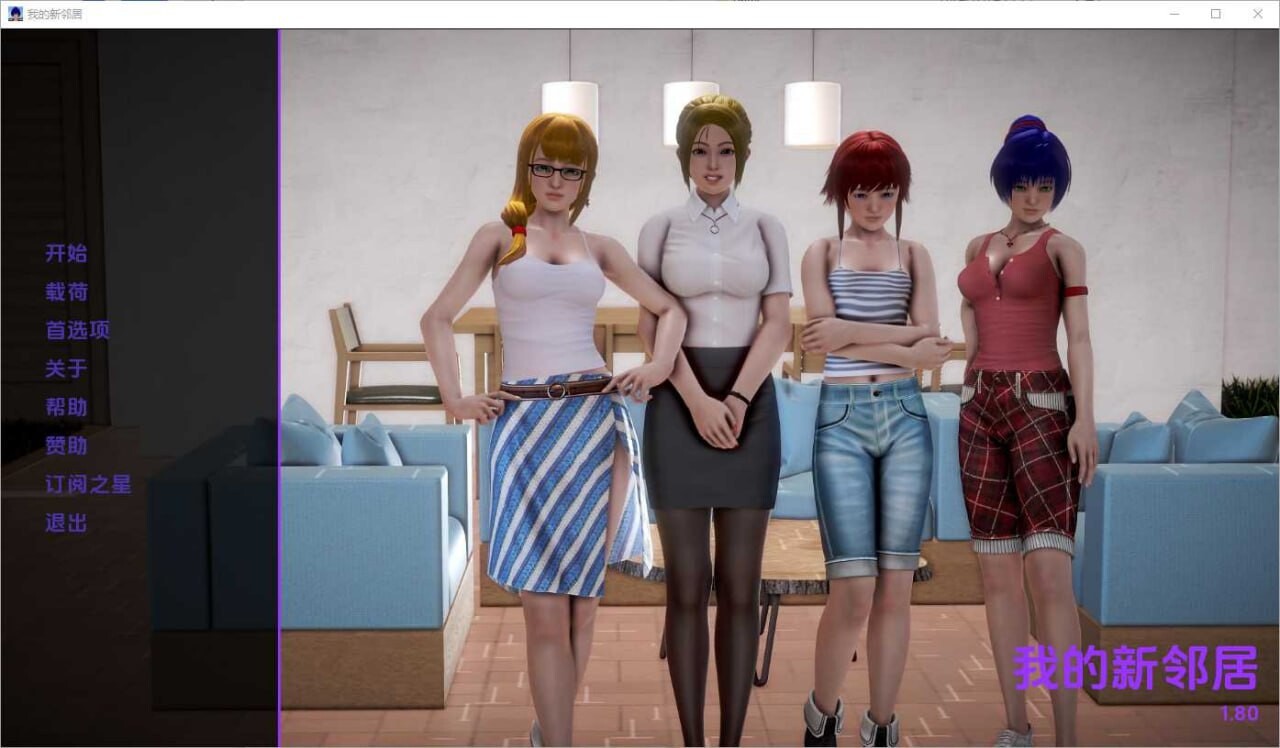 更新[亚洲风SLG/动态] 我的新邻居 My New Neighbors Ver1.82 汉化版 [3.50G]-爱玩ACG