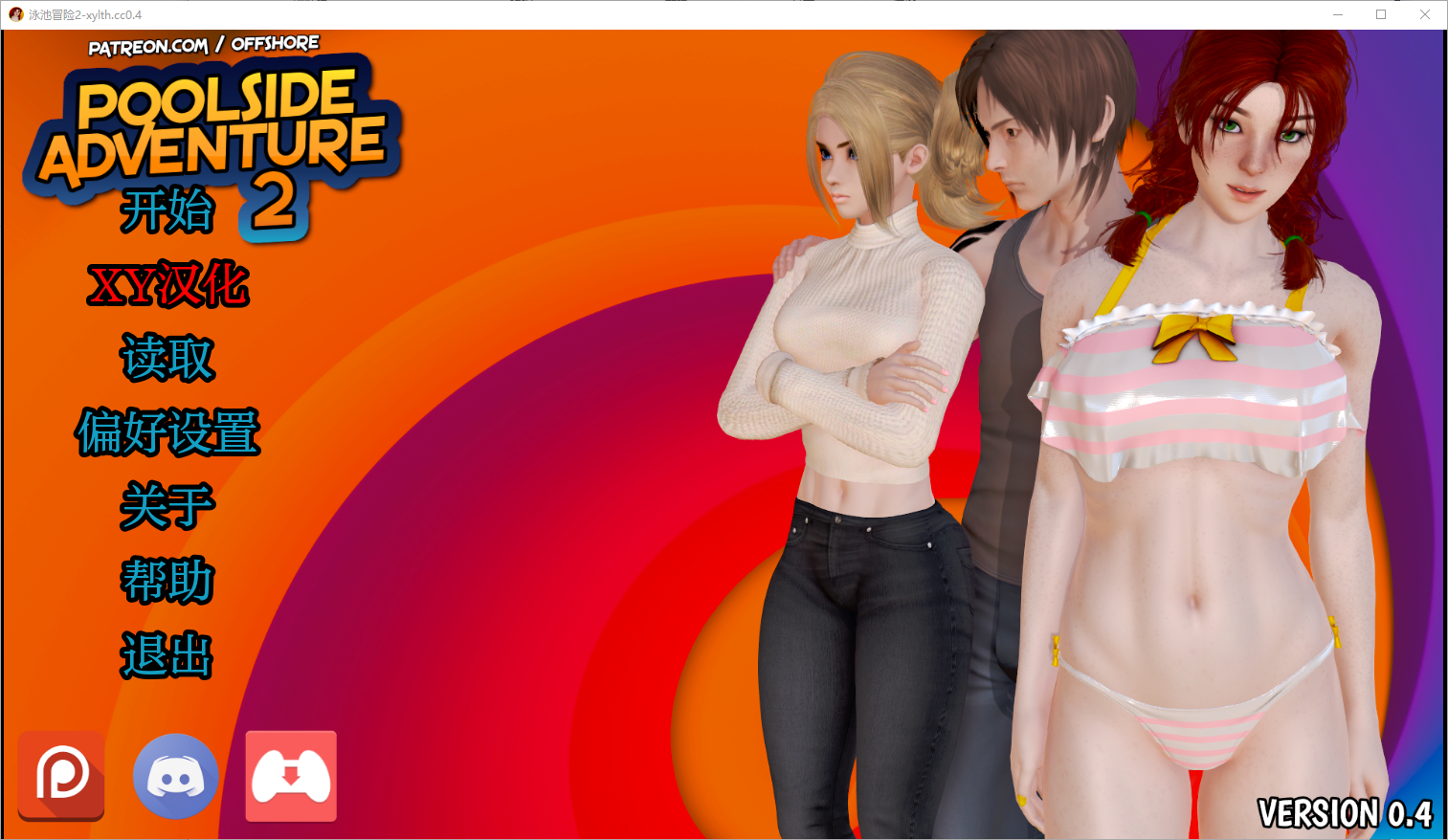 更新[亚洲风SLG/动态] 池畔冒险2 Poolside Adventure 2 v0.5 汉化版 [PC+安卓-3.50G]-爱玩ACG