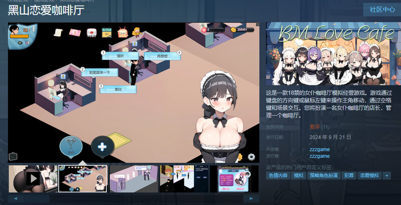 更新[亚洲风SLG/动态] 黑山恋爱咖啡厅 BM Love Cafe v2.8.0 官方中文版 [1.30G]