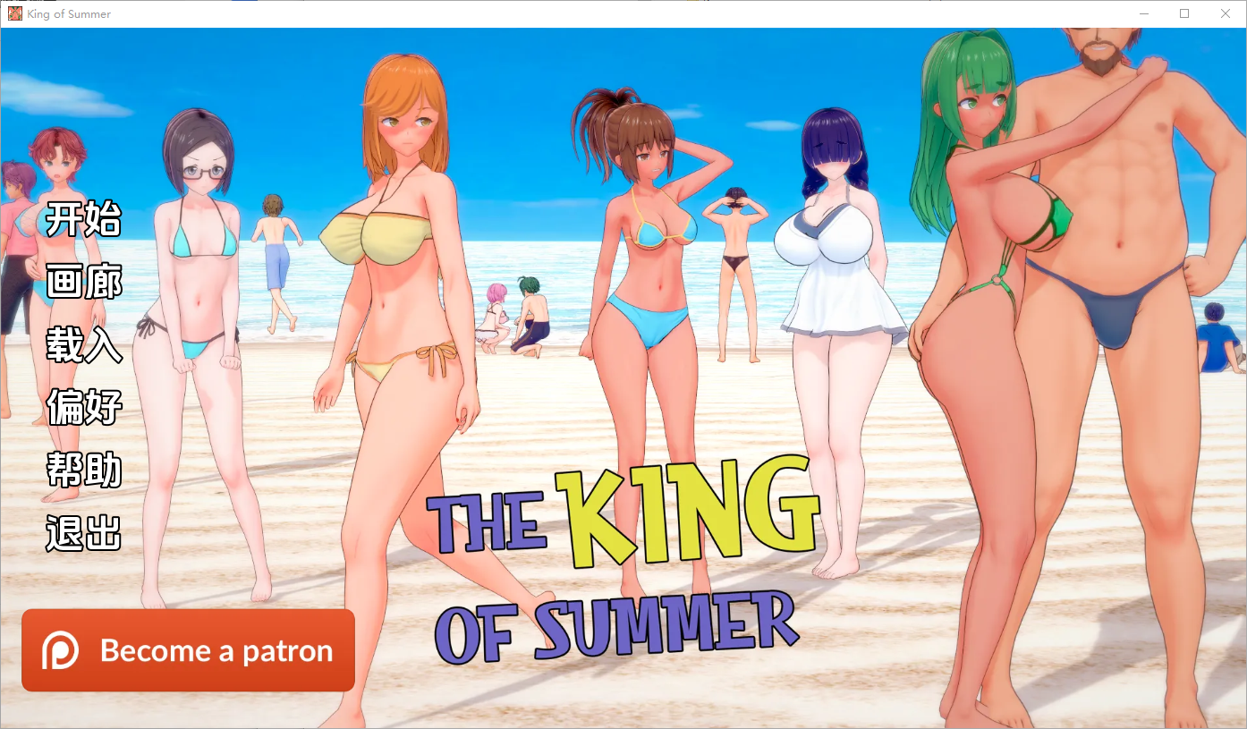 更新[亚洲风SLG/NTR/动态] 夏日之王 The King of Summer v0.5.14 full 汉化版 [PC+安卓 7.30G]-爱玩ACG