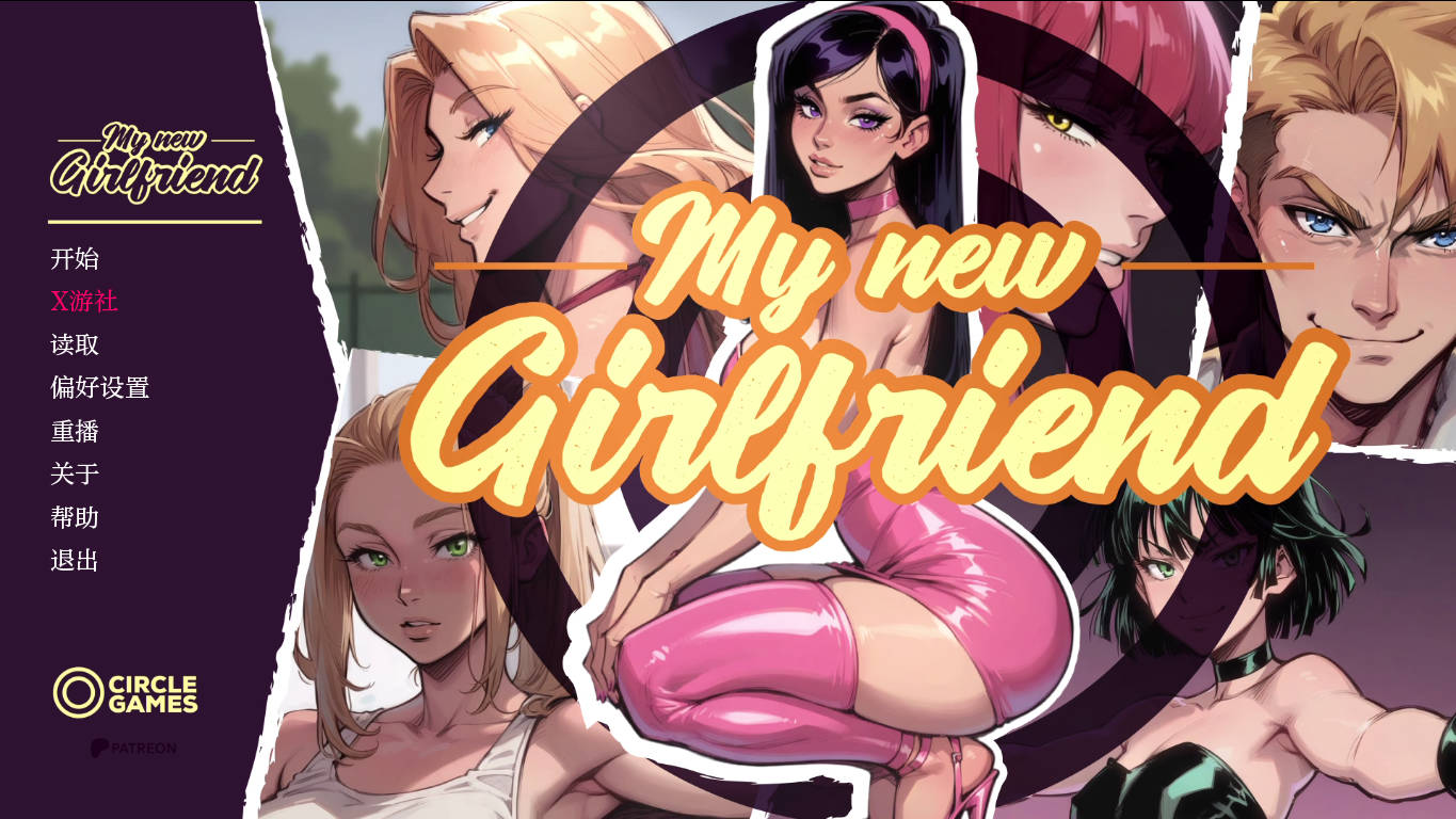 更新[亚洲风SLG/NTR] 我的新女友 My new Girlfriend Ch.5 v3 汉化版 [PC+安卓-2.30G]-爱玩ACG