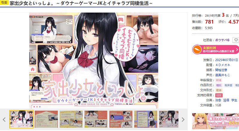 图片[1]-更新[养成SLG/同居生活/爆乳巨乳] 离家出走少女与我一起。～与阴郁宅女JK的甜蜜同居生活～ 家出少女といっしょ。～ダウナーゲーマーJKとイチャラブ同棲生活～ Ver1.01 机翻版 [2.80G]-爱玩ACG
