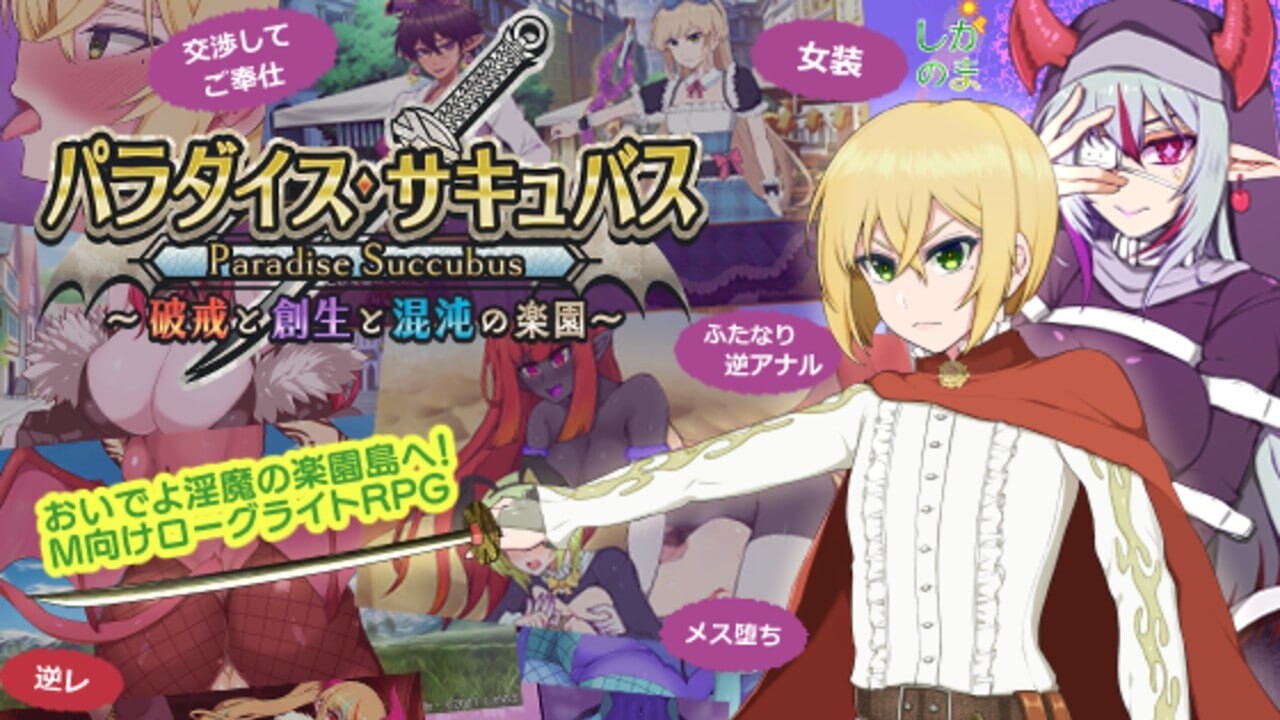 更新[回合RPG/淫魔] 魅魔乐园 ～破戒与创生与混沌的乐园～ パラダイス・サキュバス ～破戒と創生と混沌の楽園～ v1.03 AI汉化版+全回想存档 [1.40G]-爱玩ACG