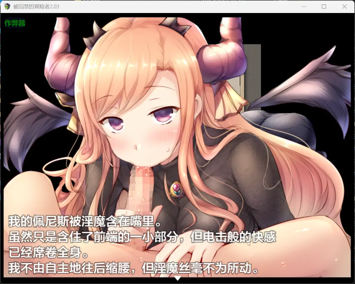 更新[回合RPG/魅魔/反向X] 被俘的冒险家 囚われの冒険者 v2.03  内嵌AI汉化版+作弊码 [1.20G]-爱玩ACG