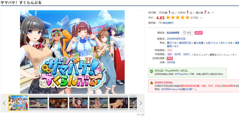 [更新]【3D互动/i社/全动态】夏日狂欢（サマバケ！すくらんぶる）V1.12 精翻汉化步兵版【24G】