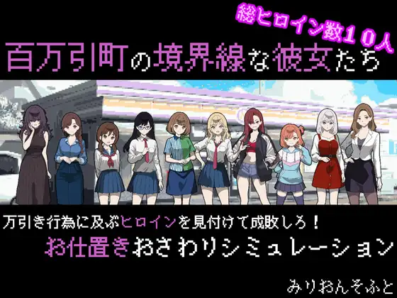 更新[拨作SLG/后宫/人妻] 她们是百万引町的分界线 百万引町の境界線な彼女たち v1.21 AI汉化版+存档 [730M]-爱玩ACG