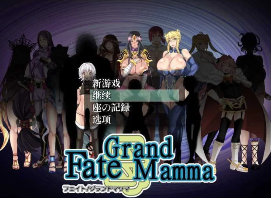 图片[1]-更新[探索RPG/小马拉大车/后宫] 雌性命运召唤 Fate/Grand mamma Ver103 AI汉化版+存档 [2.30G]-爱玩ACG