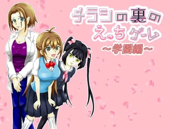更新[探索RPG/NTR/冒险] 传单背面的小黄游 ～学园篇～ チラシの裏のえっちゲーム ～学園編～ v1.0.3 AI汉化版 [1.0G]-爱玩ACG