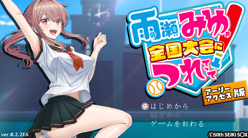 更新[探索SLG/3D/Live2D/动态] 带领雨瀬美优进军全国大赛！ 雨瀬みゆを全国大会につれてって！ Ver0.7.1EA AI汉化版 [4.30G]-爱玩ACG