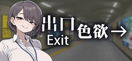 更新[探索SLG/更新] 色欲出口 Exit Lust v1.1.4 官中步兵版+自带全回想 [3.90G]-爱玩ACG