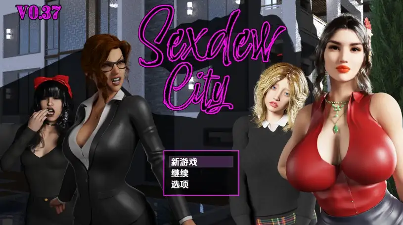 更新[日式RPG] 性露城 Sexdew City v0.39 AI汉化步兵版 [4.10G]-爱玩ACG