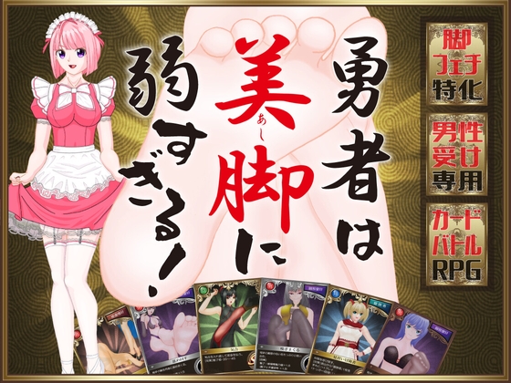 更新[日式RPG/无逆转/奇幻] 勇者对美腿实在太没抵抗力了！！勇者は美脚に弱すぎる！v1.004 AI汉化版 [1.20G]-爱玩ACG