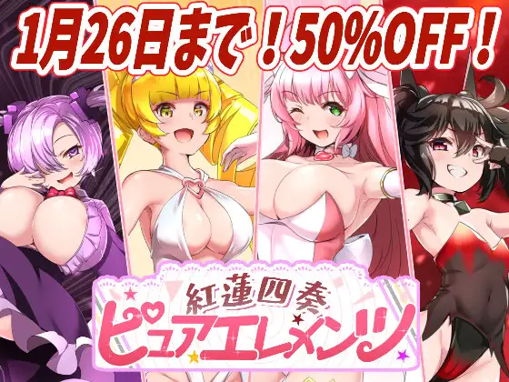 更新[日式RPG/西瓜肚/被NTR] 红莲四奏纯净元素 紅蓮四奏ピュアエレメンツ Ver1.0.10 AI汉化版+全回想存档 [4.50G]-爱玩ACG