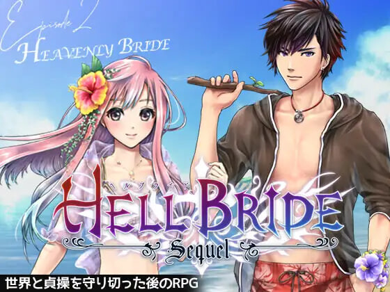 图片[1]-更新[日式RPG] 败战凌辱 Boys’ Love RPG：HELL BRIDE 后传 第二章 〜Heavenly Bride〜 敗戦凌○ボーイズラブRPG HELL BRIDE Sequel Ep.2 ヘヴンリーブライド v1.4.0 AI汉化版 [950M]-爱玩ACG
