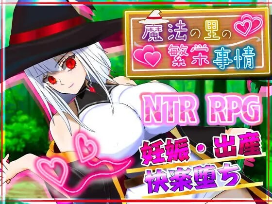 更新[日式RPG] 魔法乡的繁荣内情 – 天才魔法少女玛丽与受孕仪式-  魔法の里の繁栄事情 -天才魔法少女マリーと孕ませの儀式- v1.0.5 AI汉化版+全回想存档 [2.0G]-爱玩ACG