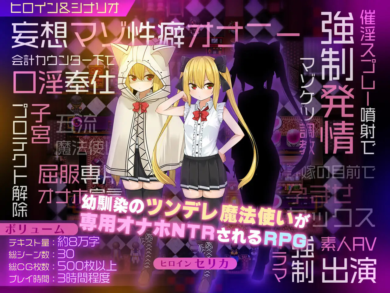 图片[1]-更新[日式RPG/魔法师] 魔法使塞丽卡 ～青梅竹马的傲娇魔法使成为王都成人用品店专用自慰器NTR篇～ セリカマギア ～幼馴染のツンデレ隠れマゾ魔法使いが専用オナホNTRされる王都アダルトショップ編～ Ver1.07 AI汉化版+全回想存档 [1.60G]-爱玩ACG