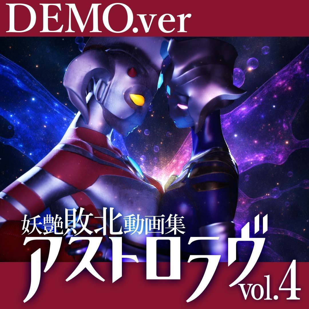 更新[日式SLG/动态] 妖艶敗北動画集アストロラヴ vol.4 前篇+后篇 自带全回想 [7.10G]-爱玩ACG