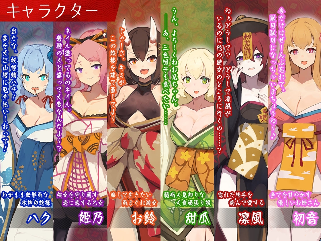 新作[经营SLG/魔物娘/卖春] 梦吉原的妖异妓楼 ～妖怪大楼重建谭～ 夢吉原のあやかし妓楼 ～妖怪大楼再建譚～ AI汉化版 [3.60G]