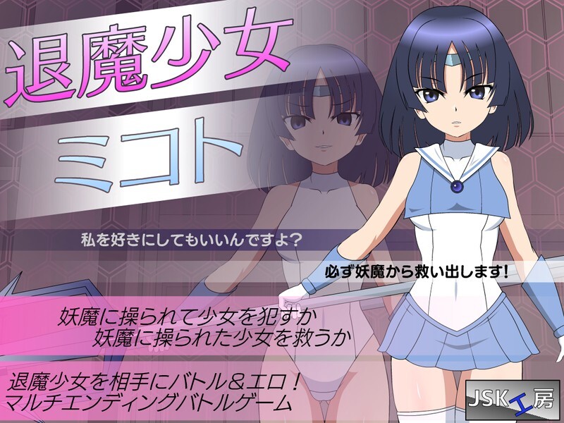 更新[日式SLG/狩猎/妖魔] 退魔少女美琴 退魔少女ミコト v1.3 内嵌精翻汉化版+攻略+存档 [1.40G]-爱玩ACG