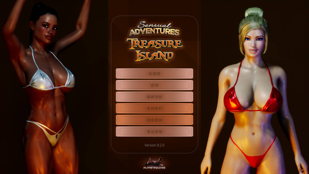 更新[欧美3D/开放世界/动态] 性感冒险—金银岛 Sensual Adventures – Treasure Island V8.4.5 STEAM官中版 [7.20G]-爱玩ACG