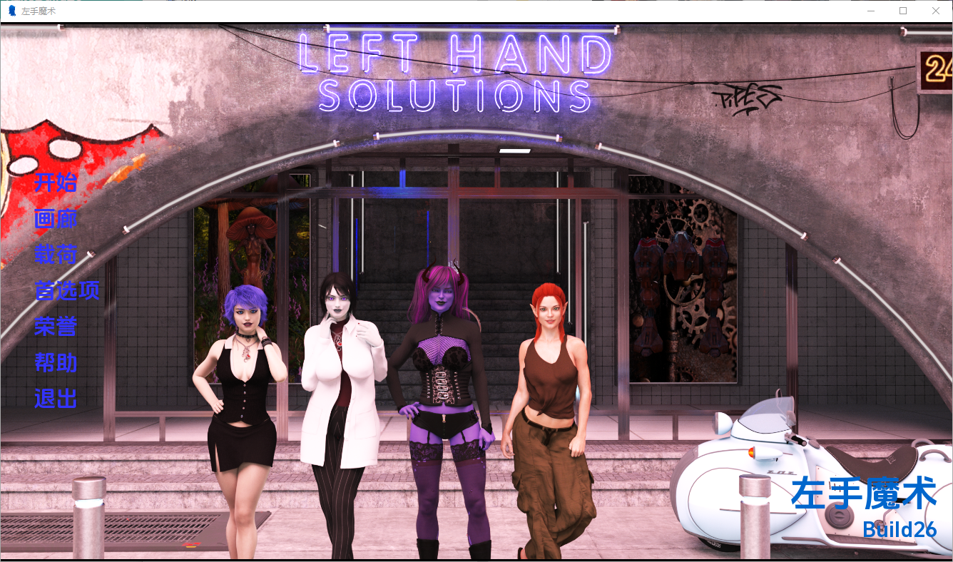 更新[欧美SLG/动态] 左手魔法 Left Hand Magic [Build 26] 汉化版 [PC+安卓-5.10G]-爱玩ACG