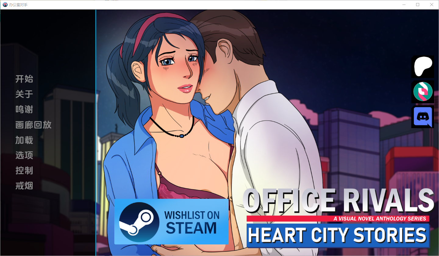 更新[欧美SLG/动态] 心城故事：办公室对手 Heart City Stories Episode 2: Office Rivals Ch.4 v0.4.04-small-fix 汉化版 [PC+安卓-980M]-爱玩ACG