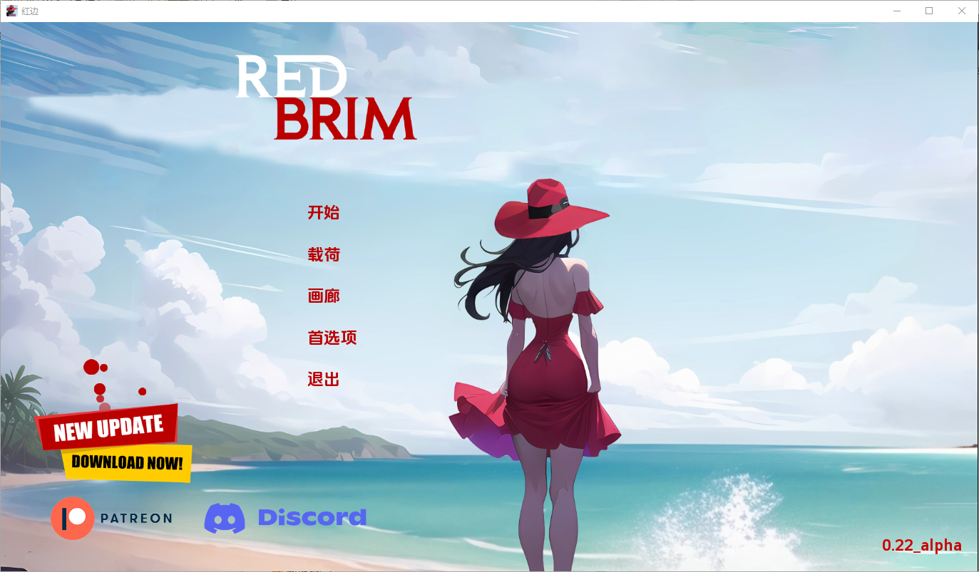 更新[欧美SLG/动态] 红边 红色边框 Red Brim V0.22 汉化版 [PC+安卓-1.20G]-爱玩ACG