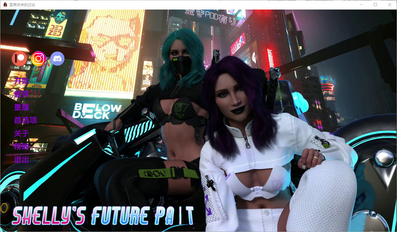 更新[欧美SLG/动态] 雪莉的未来往事 Shelly’s Future Past Ep.5.2 汉化版 [PC+安卓-3.70G]-爱玩ACG