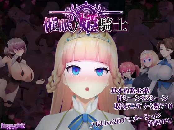 更新[爆款RPG/Live 2D/动态] 催眠之公主骑士 催眠ノ姫騎士 V1.092 AI汉化版 [1.50G]-爱玩ACG