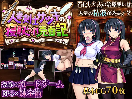更新[爆款RPG/NTR/人妻] 人妻剑士小蓧的NTR卖春记录 人妻剣士サツキの寝取られ売春記 v1.0.06 AI汉化版+全回想存档 [1.70G]-爱玩ACG