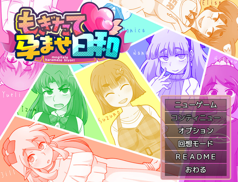 更新[爆款SLG/触摸抚摸] 新鲜采摘的受孕日 もぎたて孕ませ日和 V1.1 AI汉化版+自带全回想解放 [1.60G]-爱玩ACG