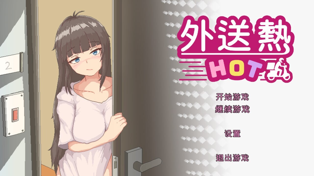 更新[经营SLG/像素动态] 外送热 Demo Ver0313 官方中文版+存档 [3.40G]-爱玩ACG