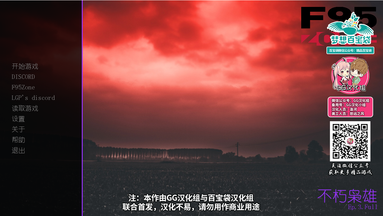 [欧美SLG/汉化] 不朽枭雄 EP1-3章 精翻汉化版+全CG [PC+安卓/6.1G]-爱玩ACG