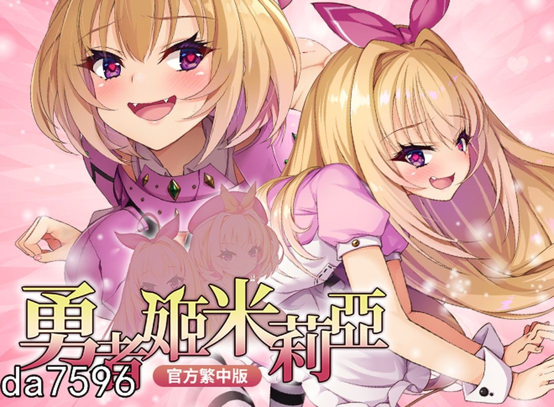 图片[1]-[爆款RPG/官中] 勇者姬米莉亞 勇者姫ミリア v1.05 官中步兵版+全回想存档 [750M]-爱玩ACG