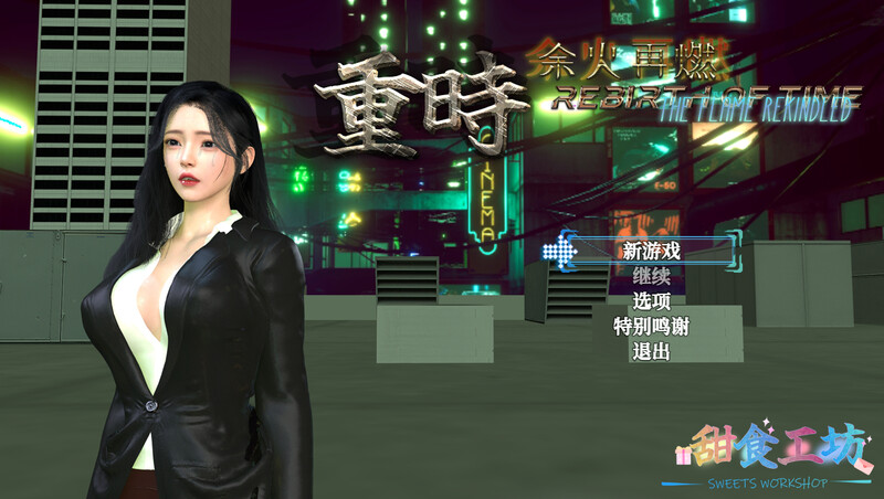 破解版[精品RPG/都市后宫/动态] 重时：余火再燃-今世酒 Rebirth of Time: The Flame Rekindled PC+joi模拟器 v25.12.20 官中版+作弊码 [10.20G]-爱玩ACG