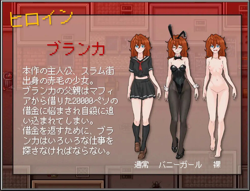 [经营RPG/风俗/赌场] 布兰卡 – 贫民窟的债务少女 ブランカ – スラム街の欠金少女 AI汉化版 [1.0G]-爱玩ACG