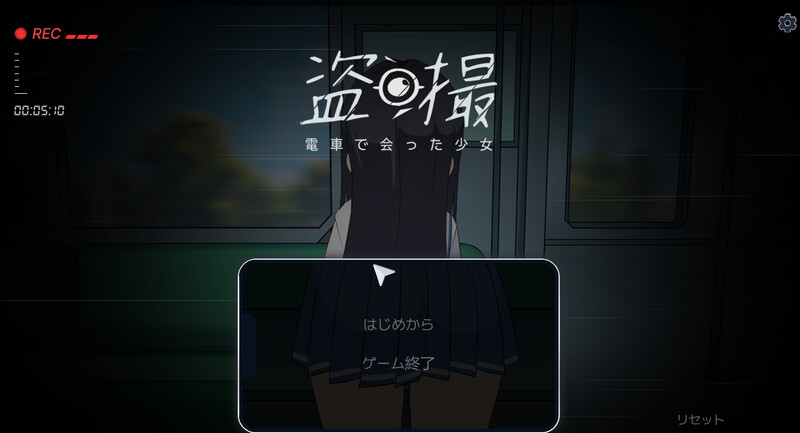 补档【互动SLG/偷拍盗摄/生肉】盗撮～電車で会った少女～ V1.0 原版生肉【5.60G】-爱玩ACG