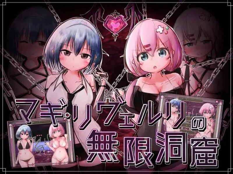 补档【探索SLG/战斗H/汉化】马基·利维尔利的无限洞窟（マギ・リヴェルリの無限洞窟）V1.0 AI汉化【300MB】-爱玩ACG