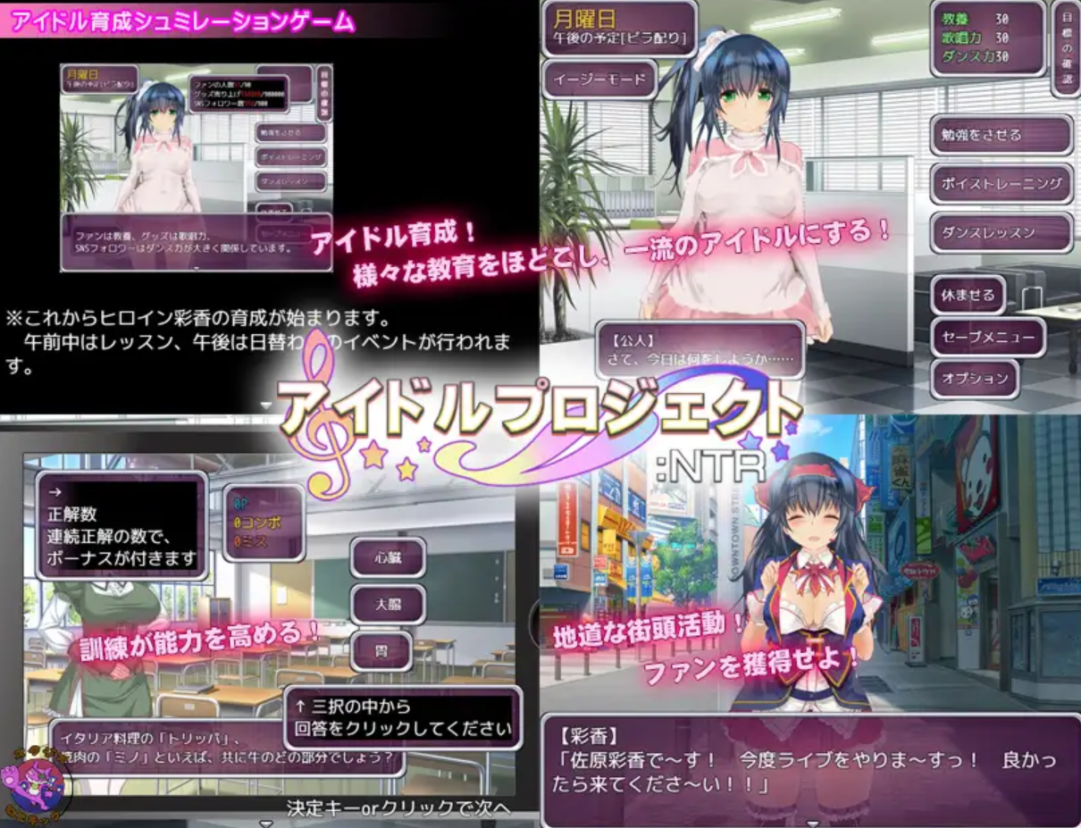 图片[1]-补档[日式SLG/养成互动/NTR] 偶像养成计划:NTR アイドルプロジェクト:NTR 官方中文版+作弊码 [PC+安卓 1.0G]-爱玩ACG