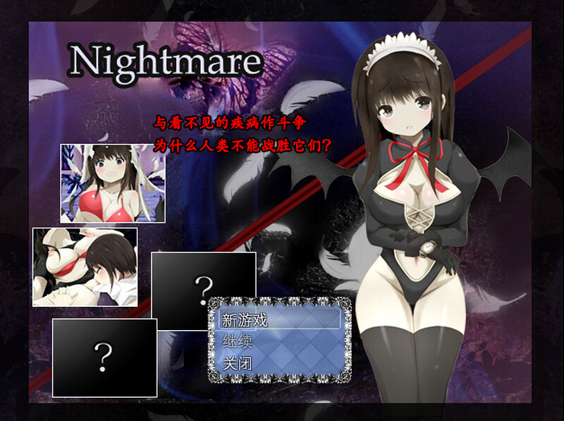 补档[日式SLG/战斗H] Nightmare ～恶梦～ Build.7741397 官中版+DLC [700M]-爱玩ACG