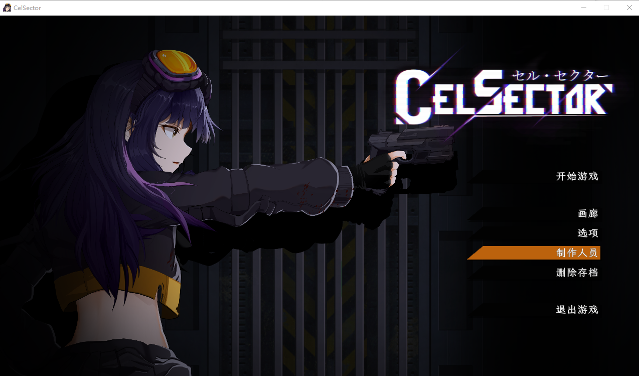 [RPG/汉化] 细胞象限 CelSector.V1.03 官方中文版 [400M]-爱玩ACG