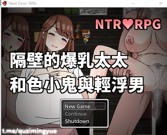 [RPG/汉化] 隔壁的爆乳太太和色小鬼与轻浮男 1.0.0 完结汉化版 [300M]-爱玩ACG