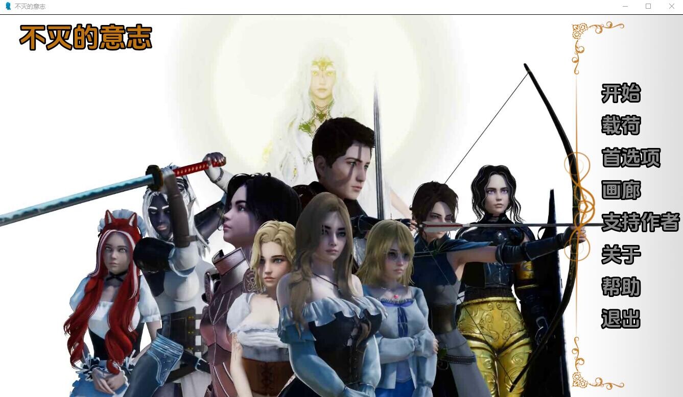 [SLG/汉化] 不朽意志 不灭的意志 UndyingWill-0.05 汉化版 [PC+安卓/4.9G]-爱玩ACG