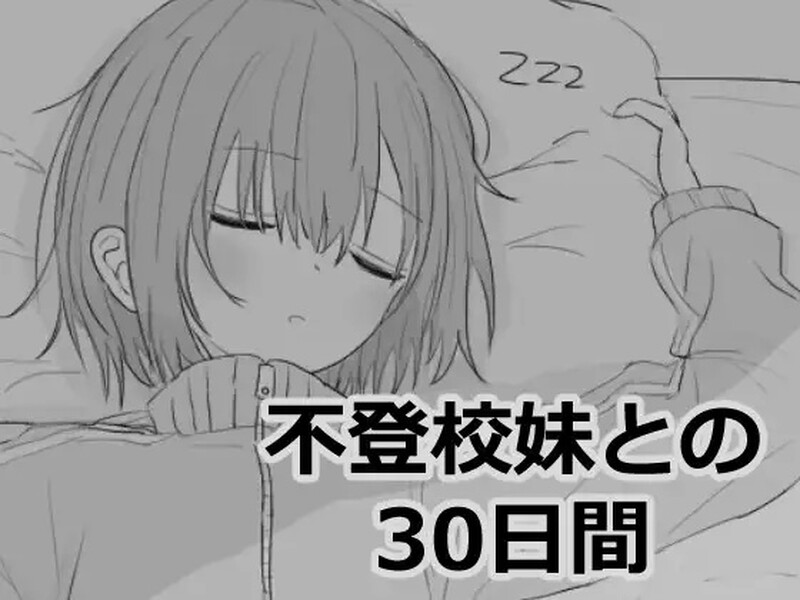 ST6月新作[互动养成SLG/同居生活/动态] 与不登校妹妹一起的30天 不登校妹との30日間 Ver1.0.0 官中步兵版 [1.10G]-爱玩ACG