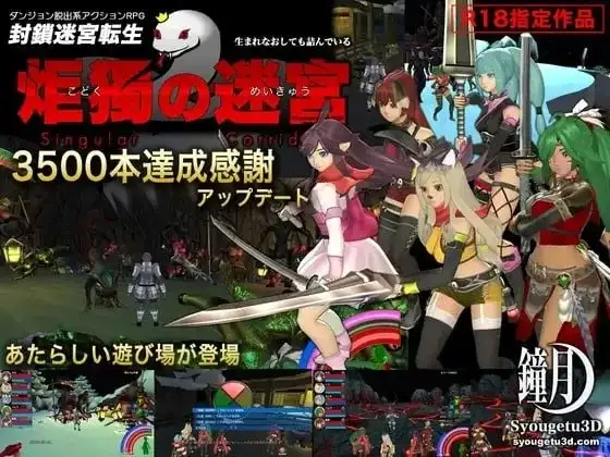 【ACT/类型】封锁迷宫转生炬独之迷宫1.0066AI汉化【PC/980M】-爱玩ACG