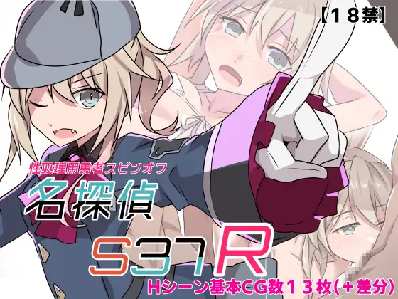 增添AZ[冒险RPG/野外/野战] 名侦探S37-R- 名探偵S37-R-  内嵌AI汉化版+作弊码 [PC+安卓570M]-爱玩ACG