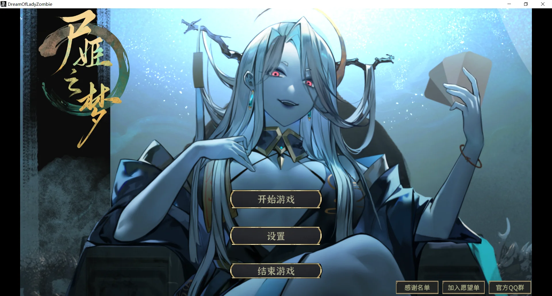 新DLC[卡牌SLG/策略/动态] 尸姬之梦-神明的三尸 屍姫の夢 v1.307 官中版+DLC [6.40G]-爱玩ACG