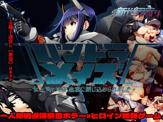 新作[冒险RPG/堕落/沉迷] 潘多拉迷宫—和女上司被关在地下迷宫里了— パンドラメイズ―女上司と地下迷宮に閉じ込められました― v26.04.27 AI汉化版+作弊码 [2.20G]-爱玩ACG