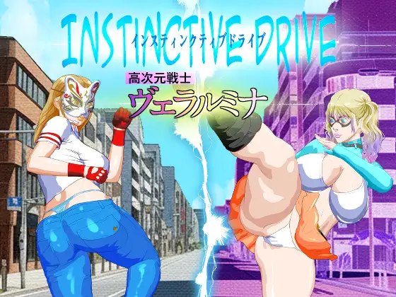 新作[冒险RPG/巨乳/爆乳] 本能驱动 第一部：高次元战士薇拉露米娜 Instinctive Drive part-1 高次元戦士ヴェラルミナ AI汉化版 [850M]-爱玩ACG