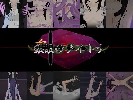 新作[探索ARPG/制服/蕾丝] 银眼的莱特娜 銀眼のライトナ 官中版 [2.50G]-爱玩ACG